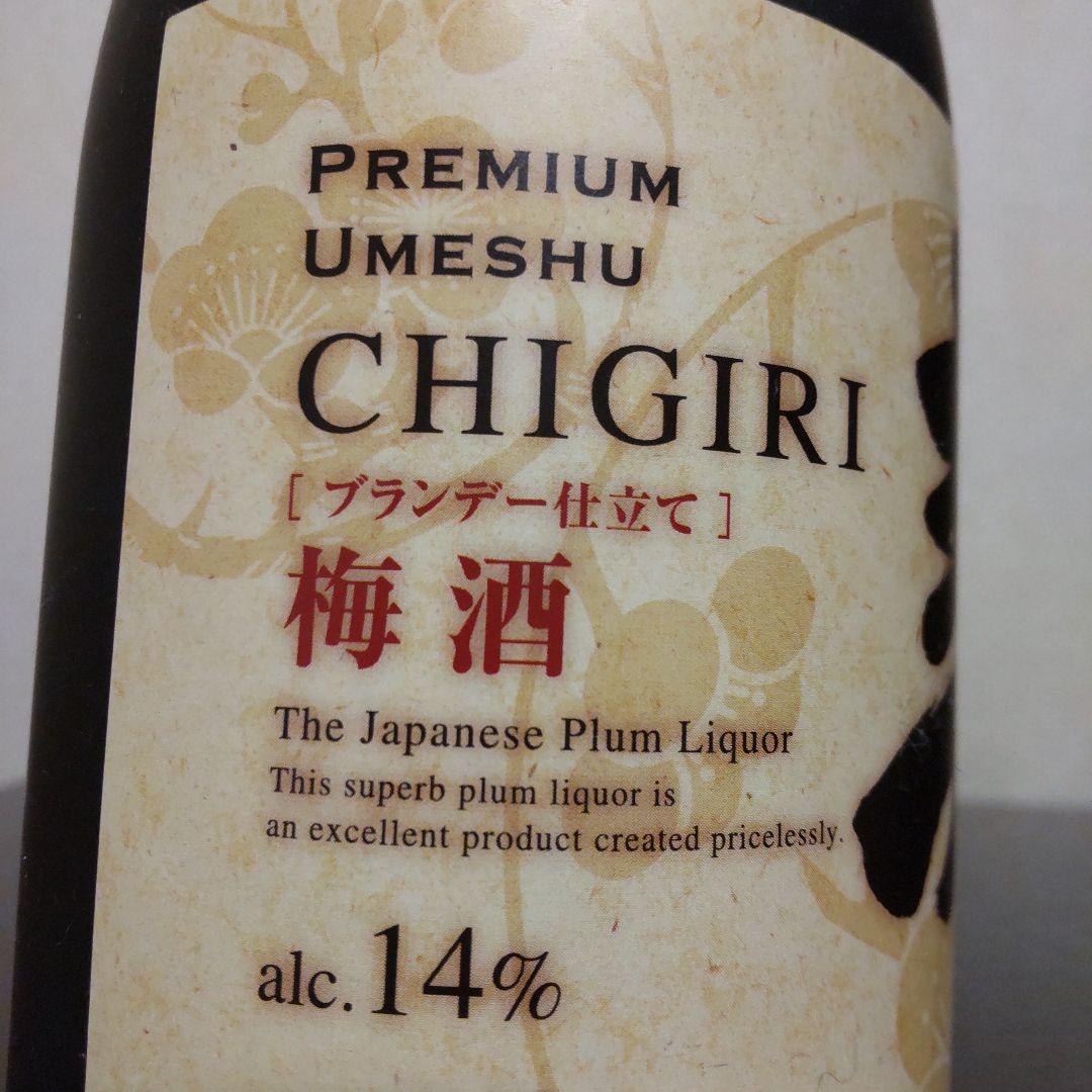 【未開栓】　ワイン2本　梅酒3本　焼酎2本　⊰色々✩7本⊱