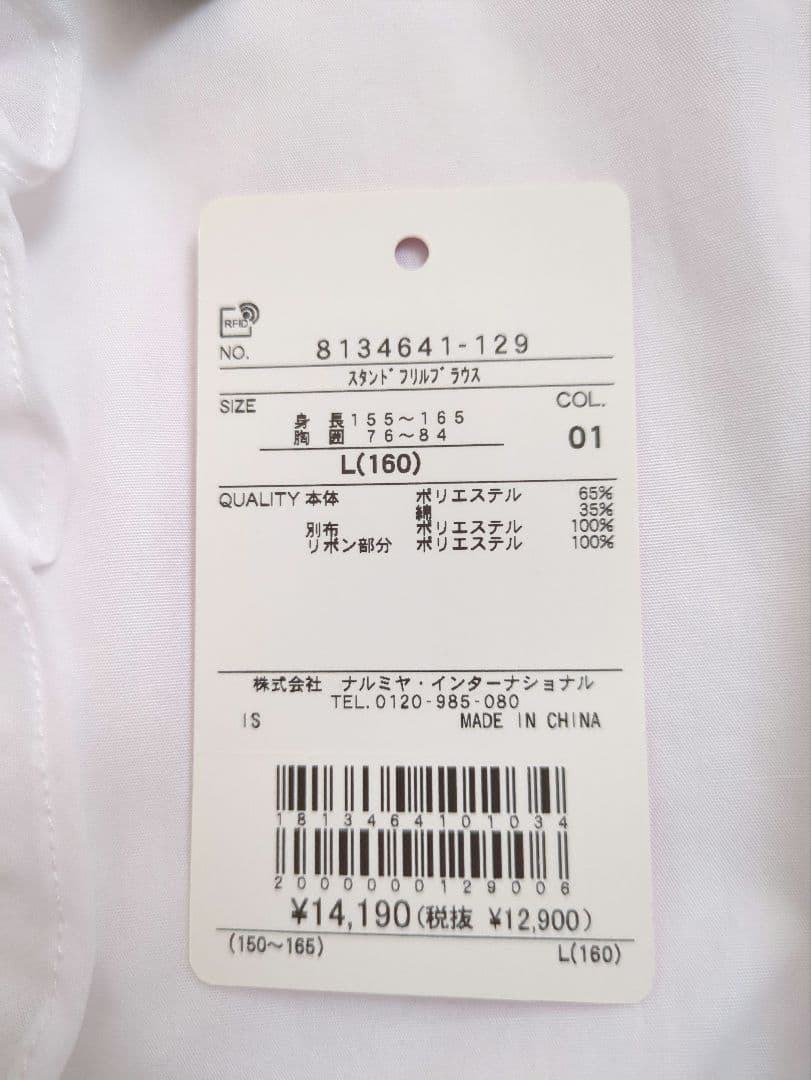 メゾピアノ　フリルリボン付き白シャツ　160