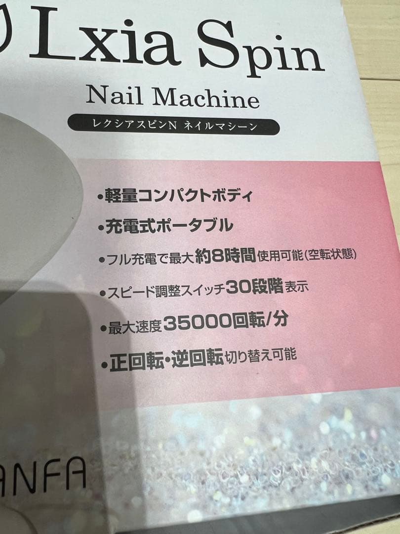 LxiaSpin N ネイルマシーン　レクシアスピンN