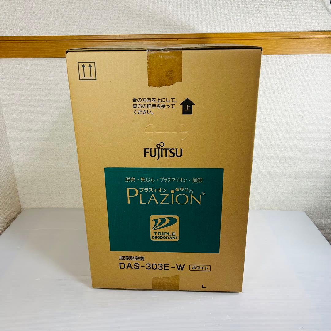 FUJITSU DAS-303E-W 新品未開封品　加湿脱臭機