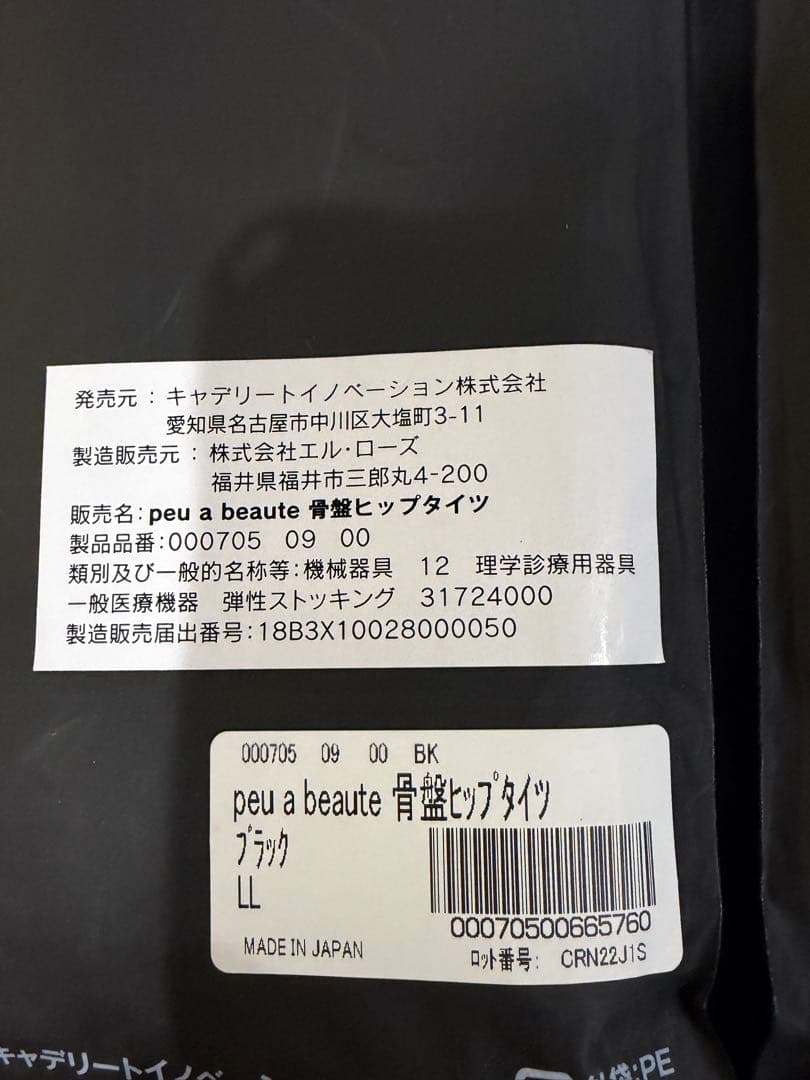 M &R様 プウアボーテ 光電子　骨盤ヒップタイツ　ＬＬ