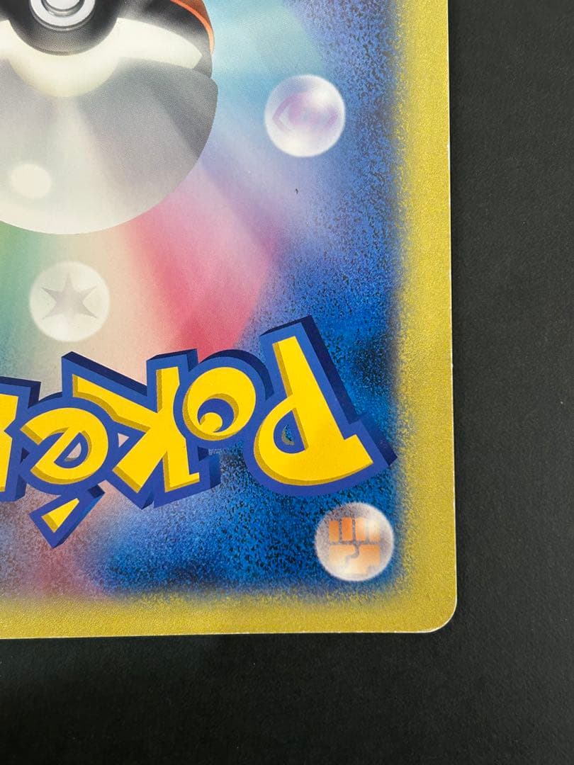 ポケモンジャンボカード　キャプテンピカチュウ