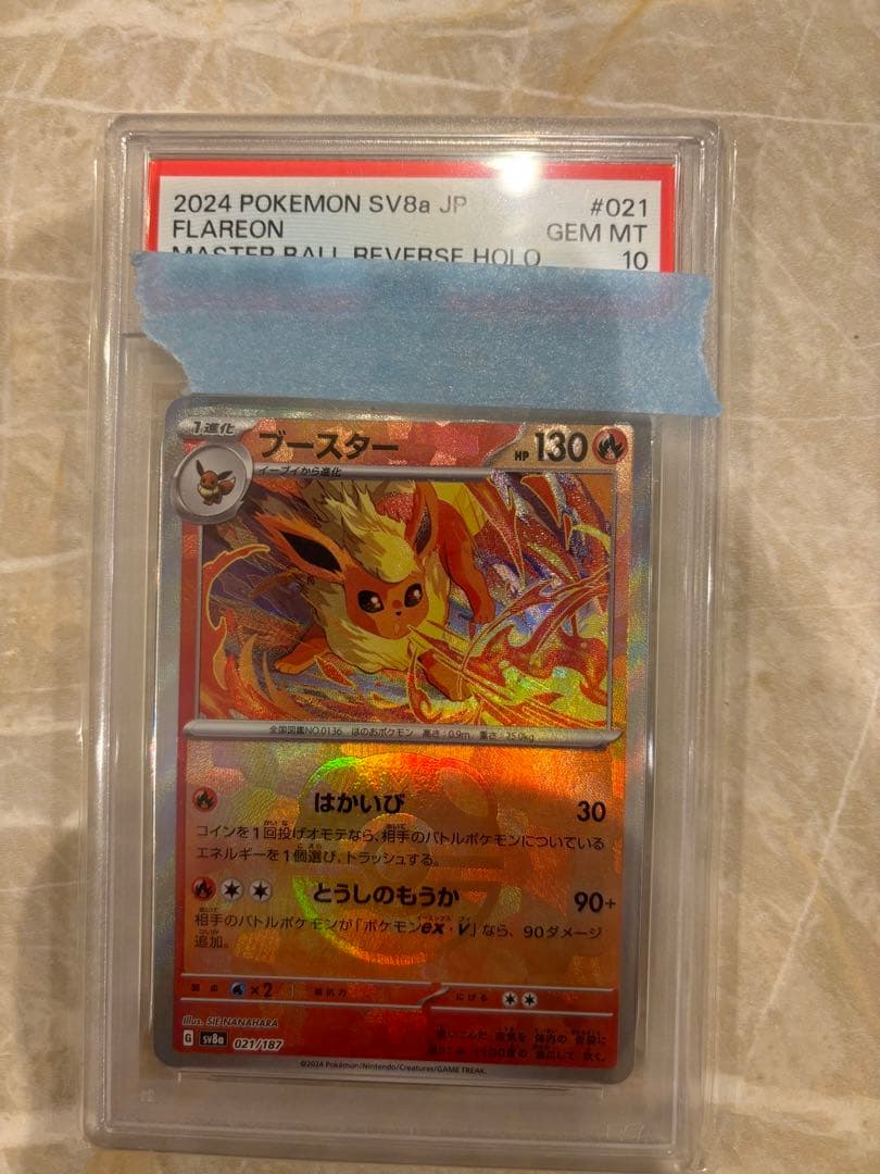 ブースター SV8a テラスタルフェスex 021/187