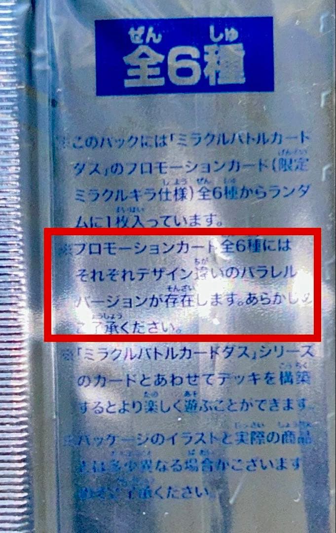 【2010年限定プロモパック】 ミラバト 限定ミラクルキラカードパック12P-③