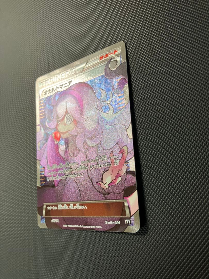 オカルトマニア 181/171 XY ポケモンカード　SR