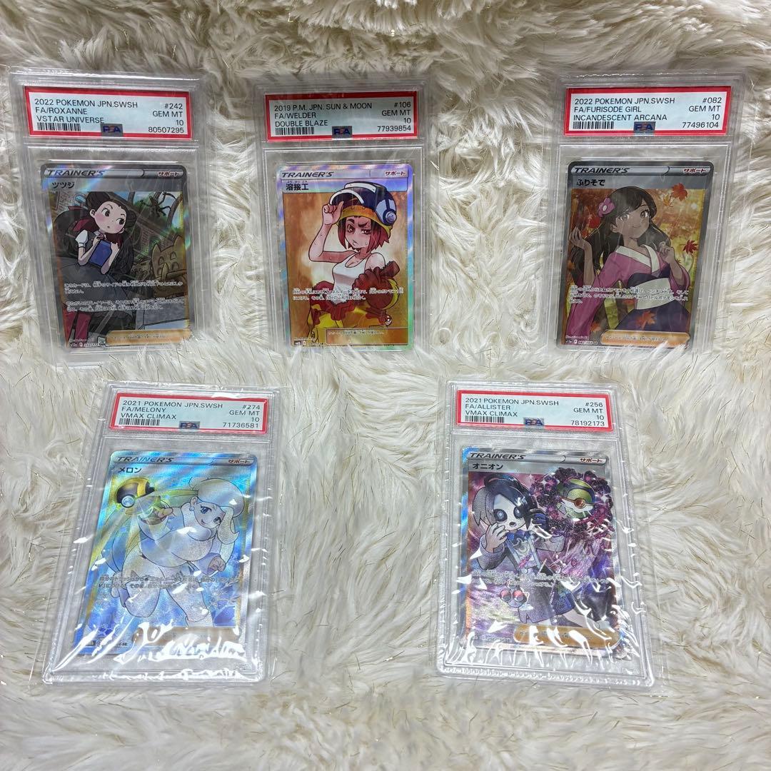 ポケモンカード　トレーナーズ　PSA10 まとめ売り