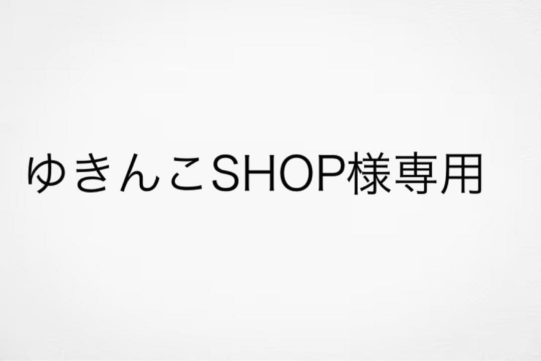 ゆきんこSHOP