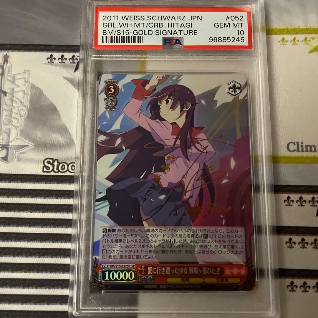 蟹に行き遭った少女 戦場ヶ原ひたぎ SP PSA10