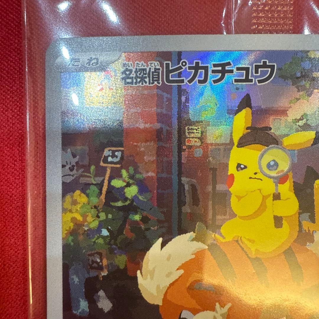 【未開封】【美品・センタリング良】名探偵ピカチュウ PROMO 098/SV-P