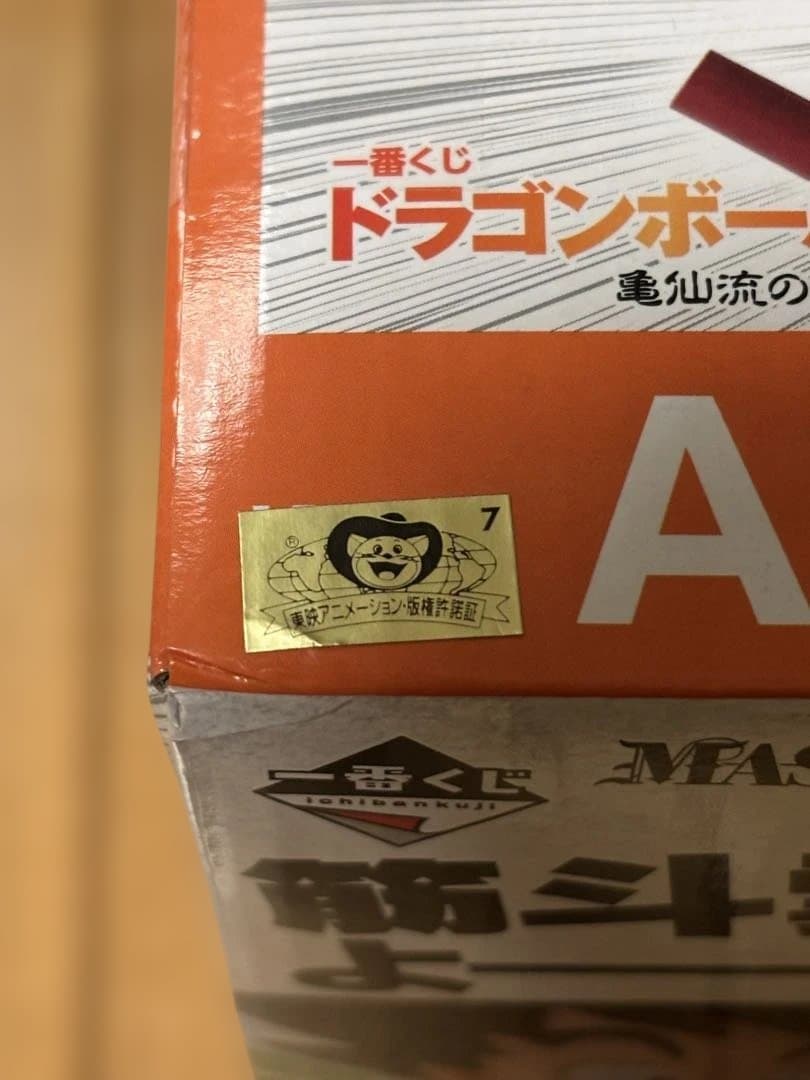 一番くじ　ドラゴンボールEX亀仙流の猛者たち　A賞MASTERLISE孫悟空