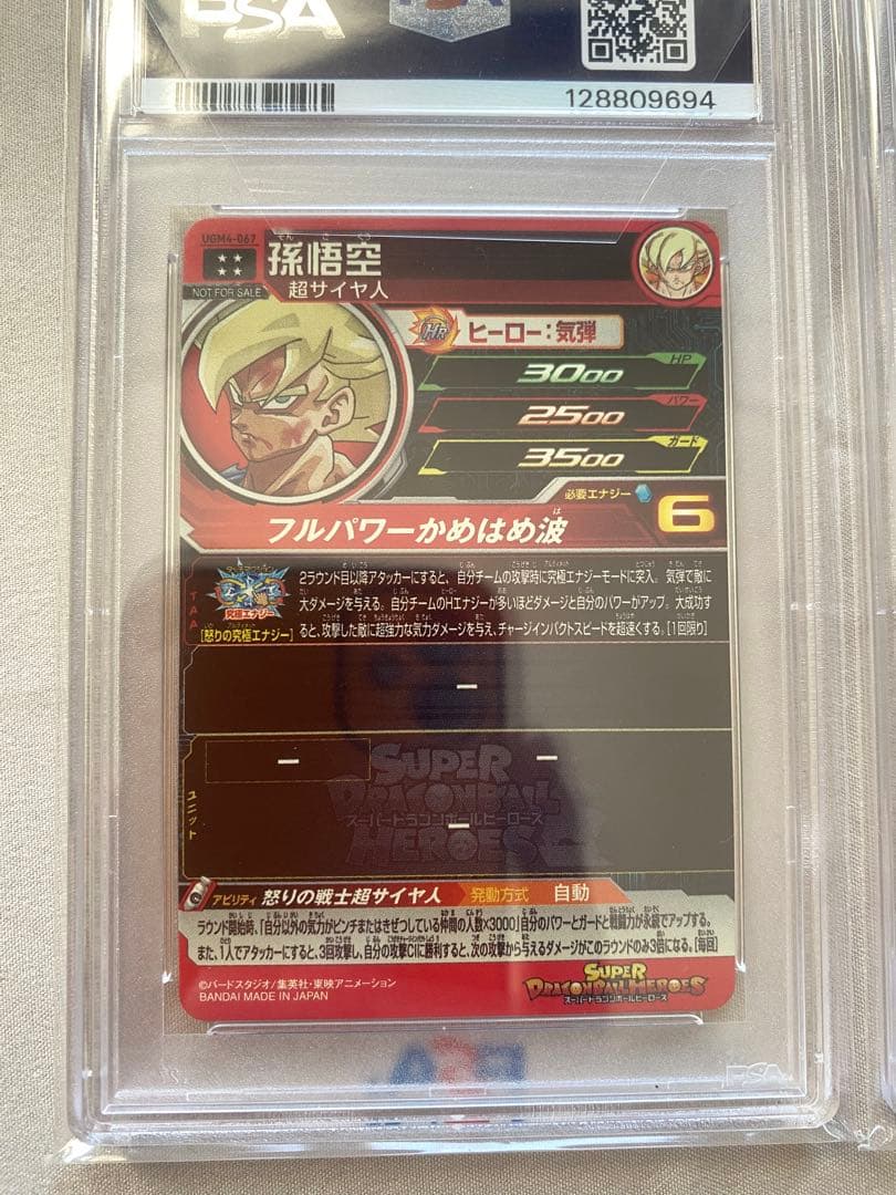 【psa10】連番　ugm4-067 mm3-071 孫悟空