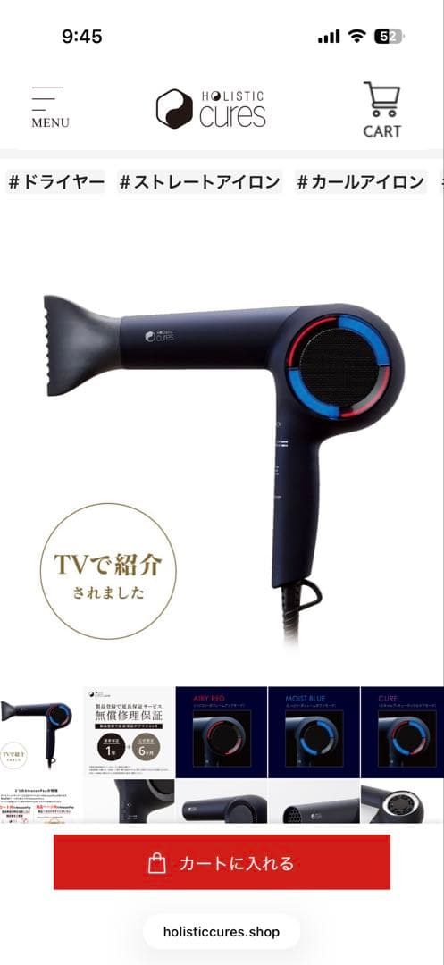 最強美髪HOLISTIC CURE ヘアドライヤー