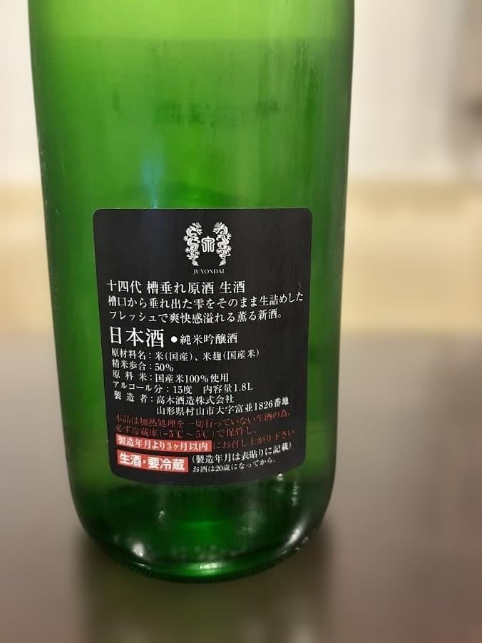 □十四代 槽垂れ 原酒□日本酒 1800㎖□専用セラー・縦置き保管□