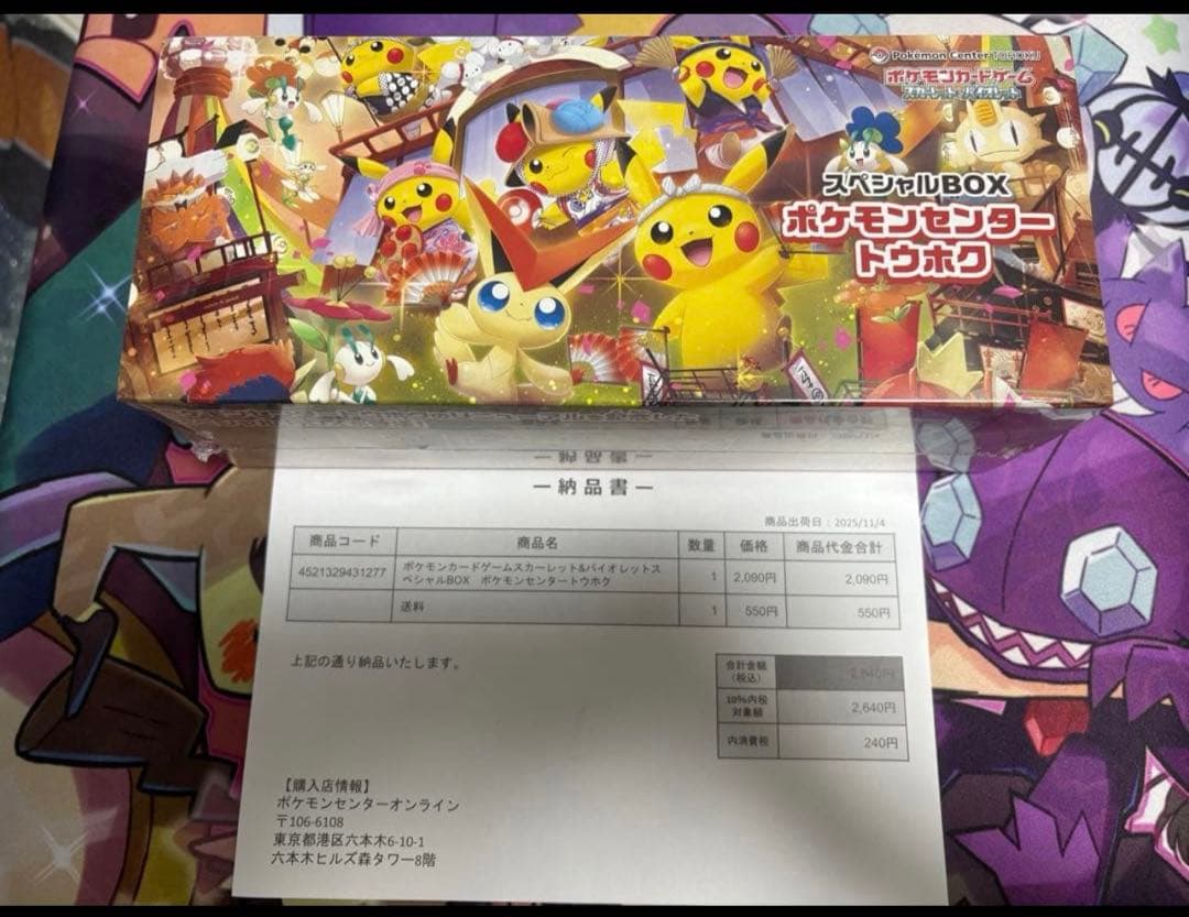 【即日発送❗️】 ポケモンセンタースペシャルBOX トウホク サプライ おまけ付