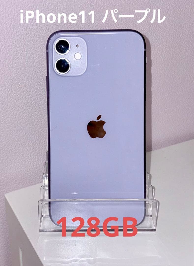 iPhone11 パープル 120GB