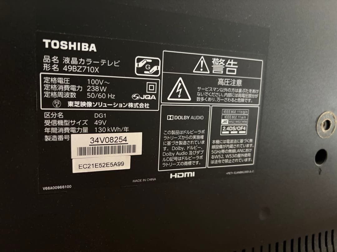 【送料込み】49インチ　東芝 REGZA レグザ 49BZ710X