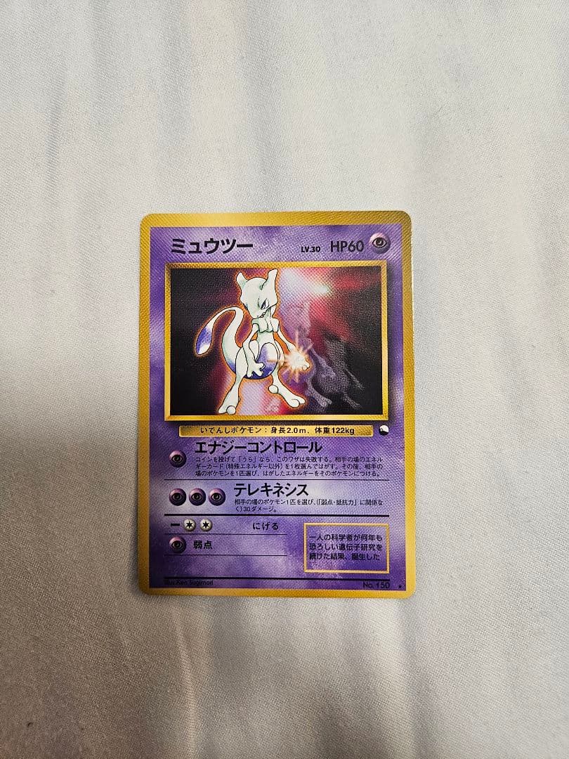 ミュウツーとミュウの旧裏　次世代ワールドホビーフェア付属プロモ