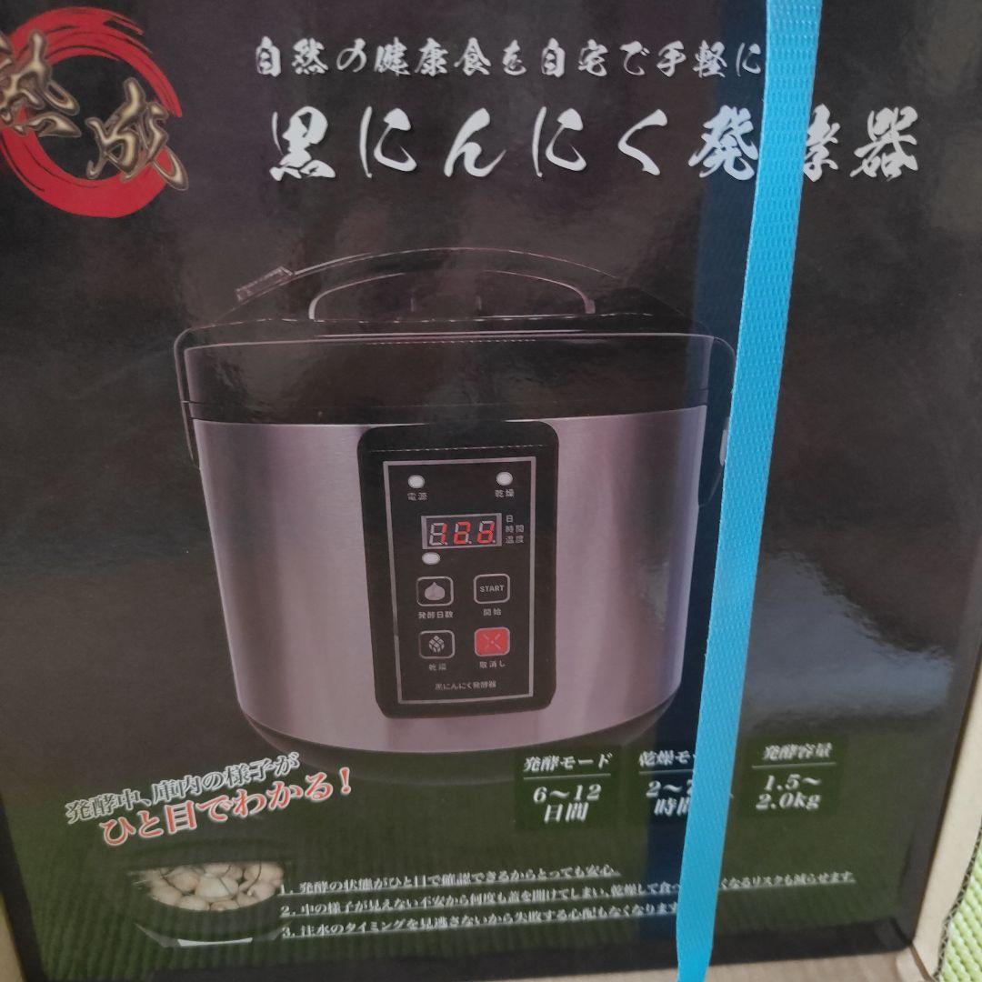 新品　今話題の健康食品　黒にんにく発酵器 自家製 ニンニク 手作り 乾燥機 発酵