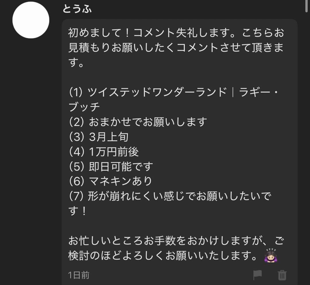 とうふ様 お見積もりページ