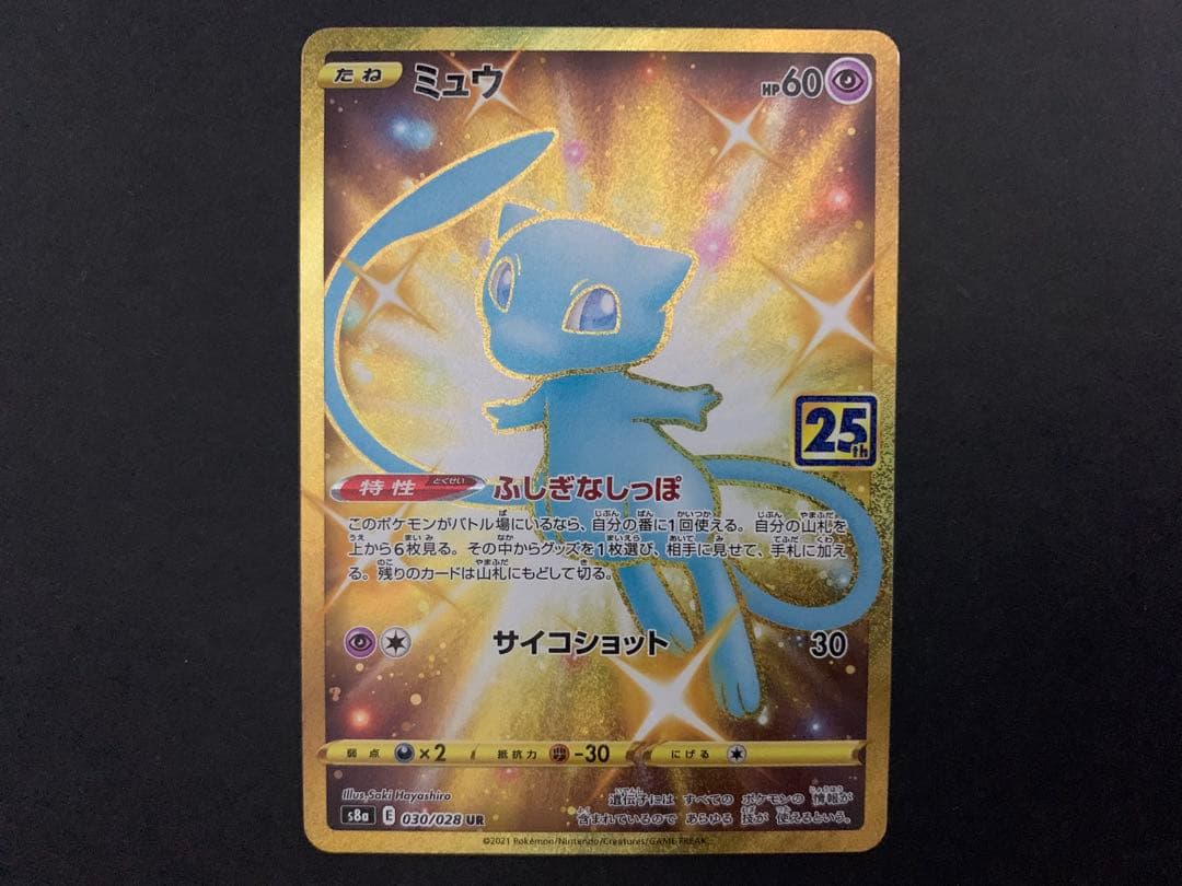 ミュウ UR S8a 25th ANNIVERSARY COLLECTION