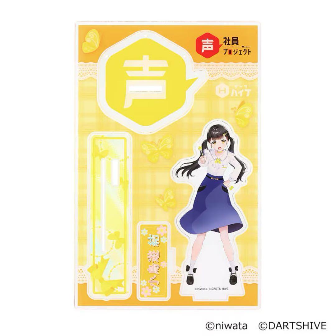 声社員プロジェクト ”褒め”ボイスダーツセット「小鳥遊結」 新品未開封