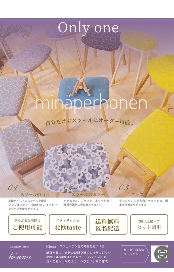 【北欧スタイル】ミナペルホネン生地使用スツール　イス　椅子　オットマン