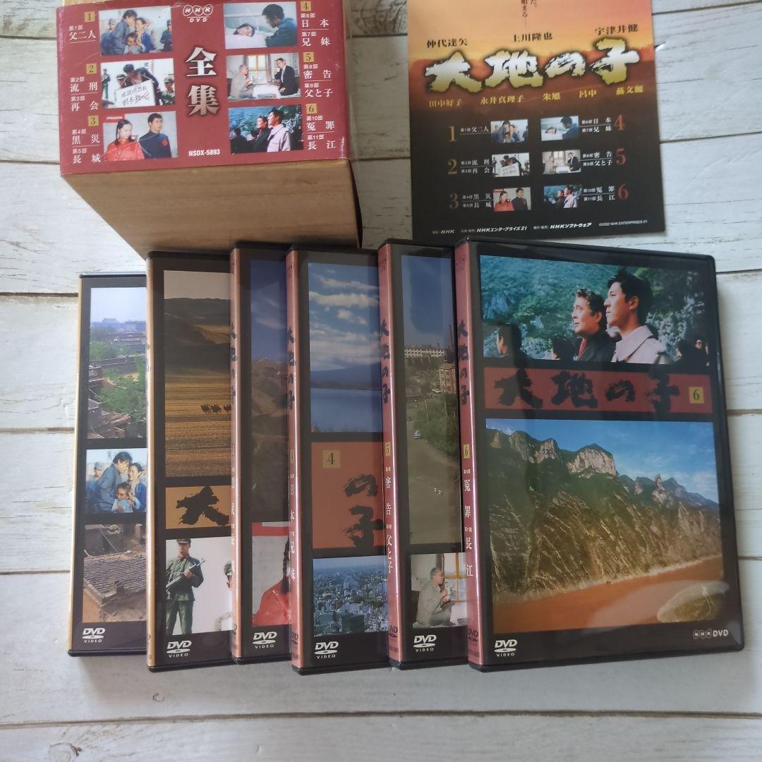 大地の子 全集 DVD 6巻セット