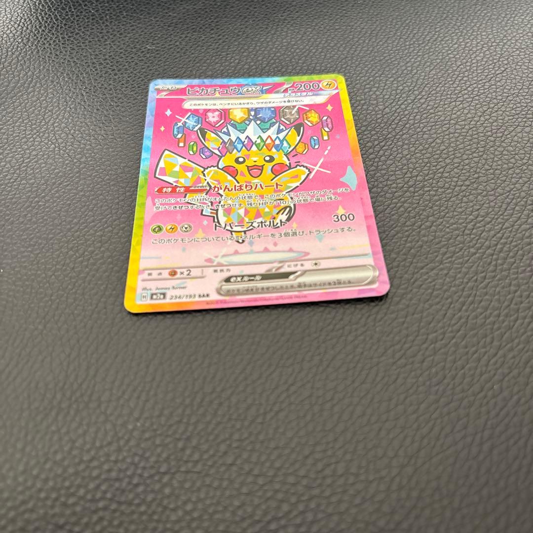 ポケモンカード メガドリーム ピカチュウex sar