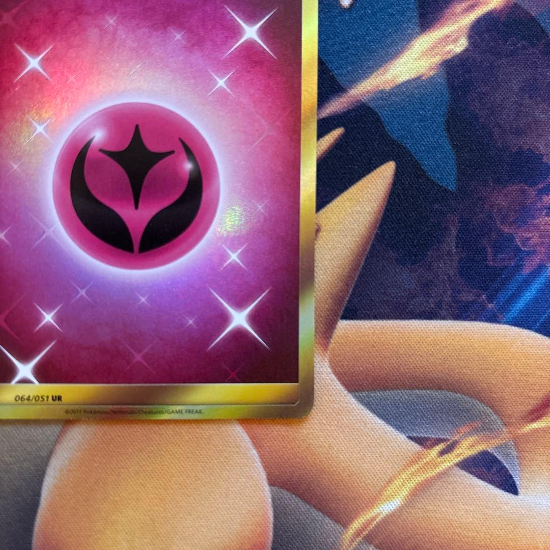 ポケカ　基本フェアリーエネルギー　sm3N UR