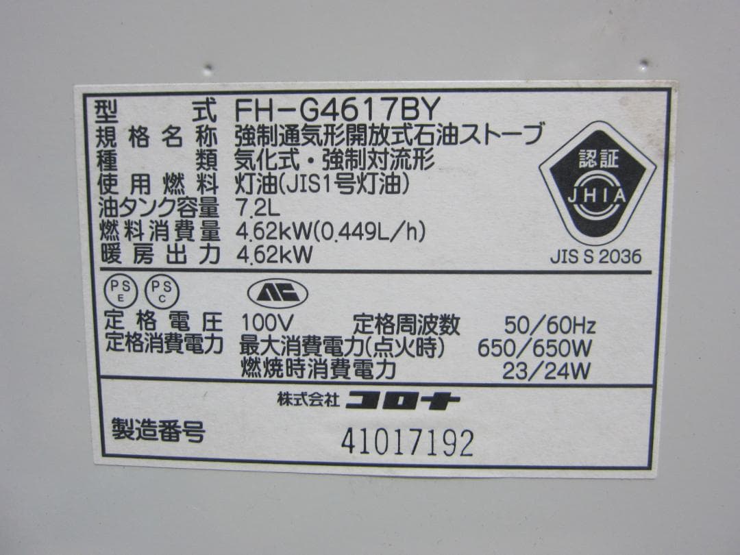 【S9651】整備済 石油ファンヒーター コロナ FH-G4617BY