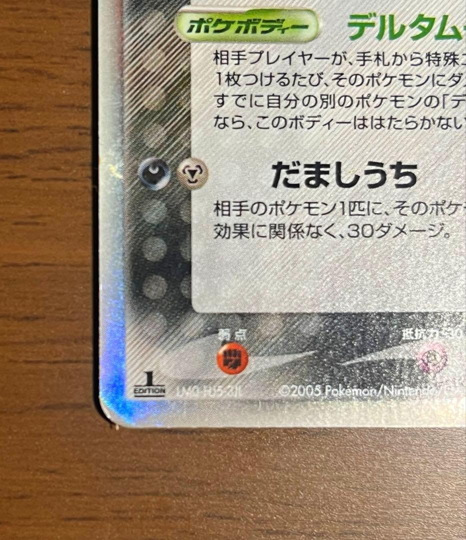 ブラッキー δ ★ 拡張パック ホロンの研究塔 069/086