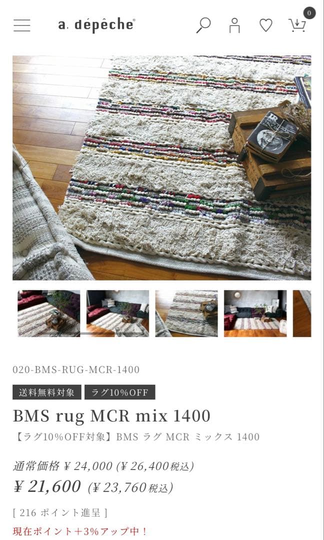 a.depeche アデペシュ ラグ 1400×200cm