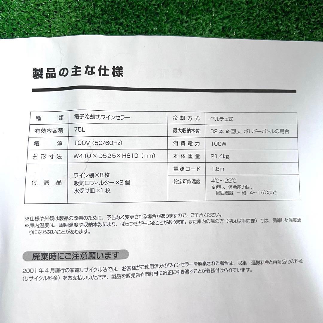 ルフィエール　ワインセラー　LW-D32 取説付 美品　32本収納　2022年製