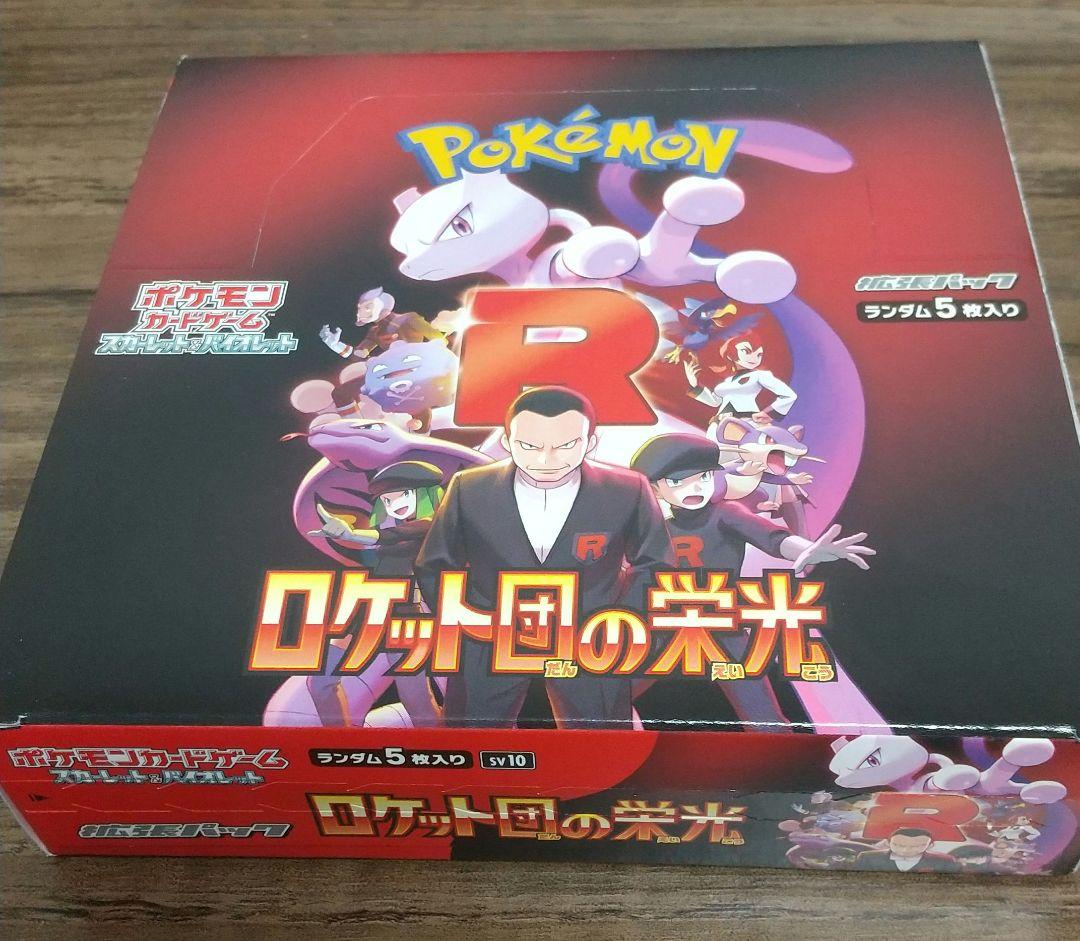 ポケモンカード ロケット団の栄光 1BOX シュリンクなし