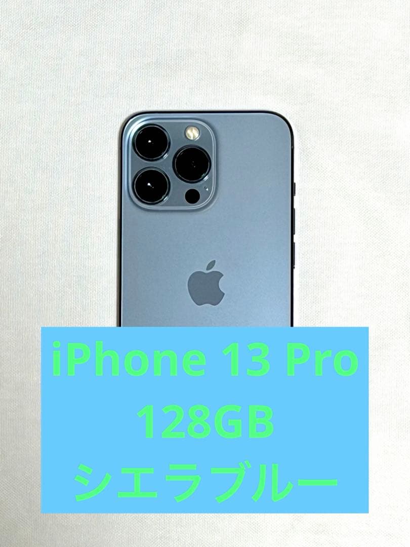 iPhone 13 Pro シエラブルー 128GB バッテリー純正　ケース付