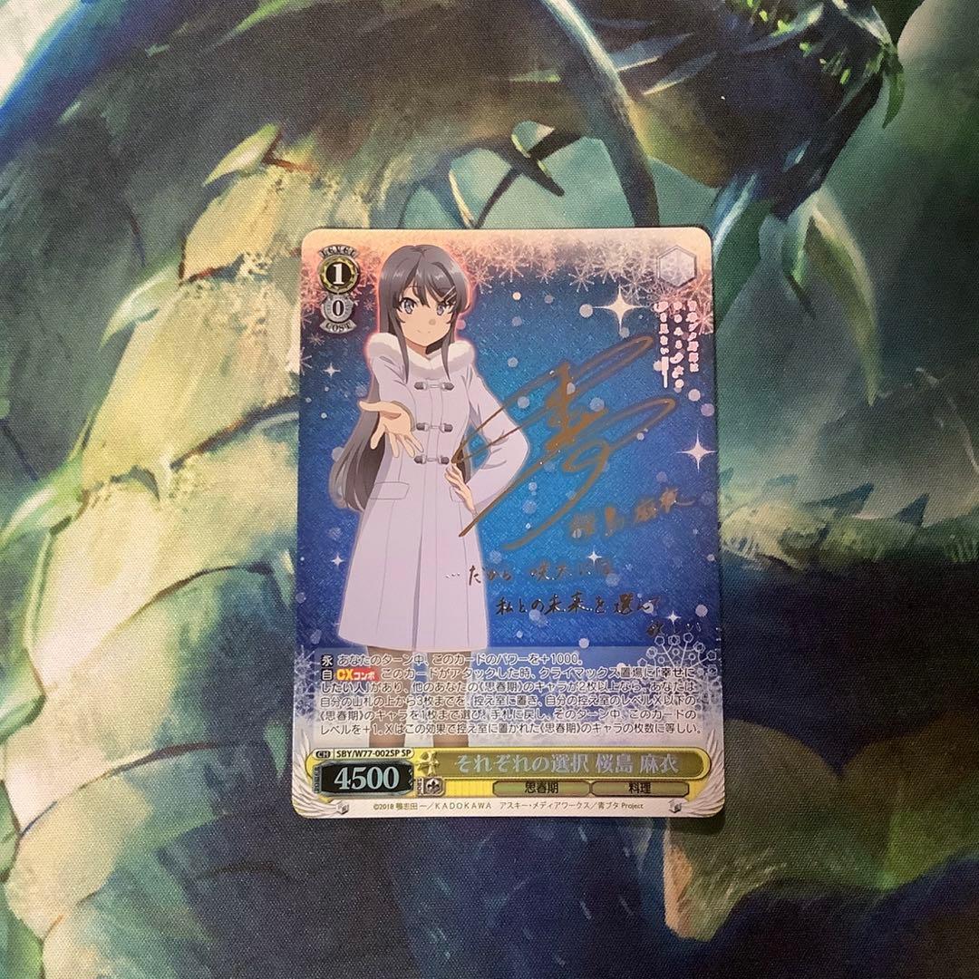 ヴァイスシュヴァルツ　それぞれの選択 桜島麻衣　SP サイン