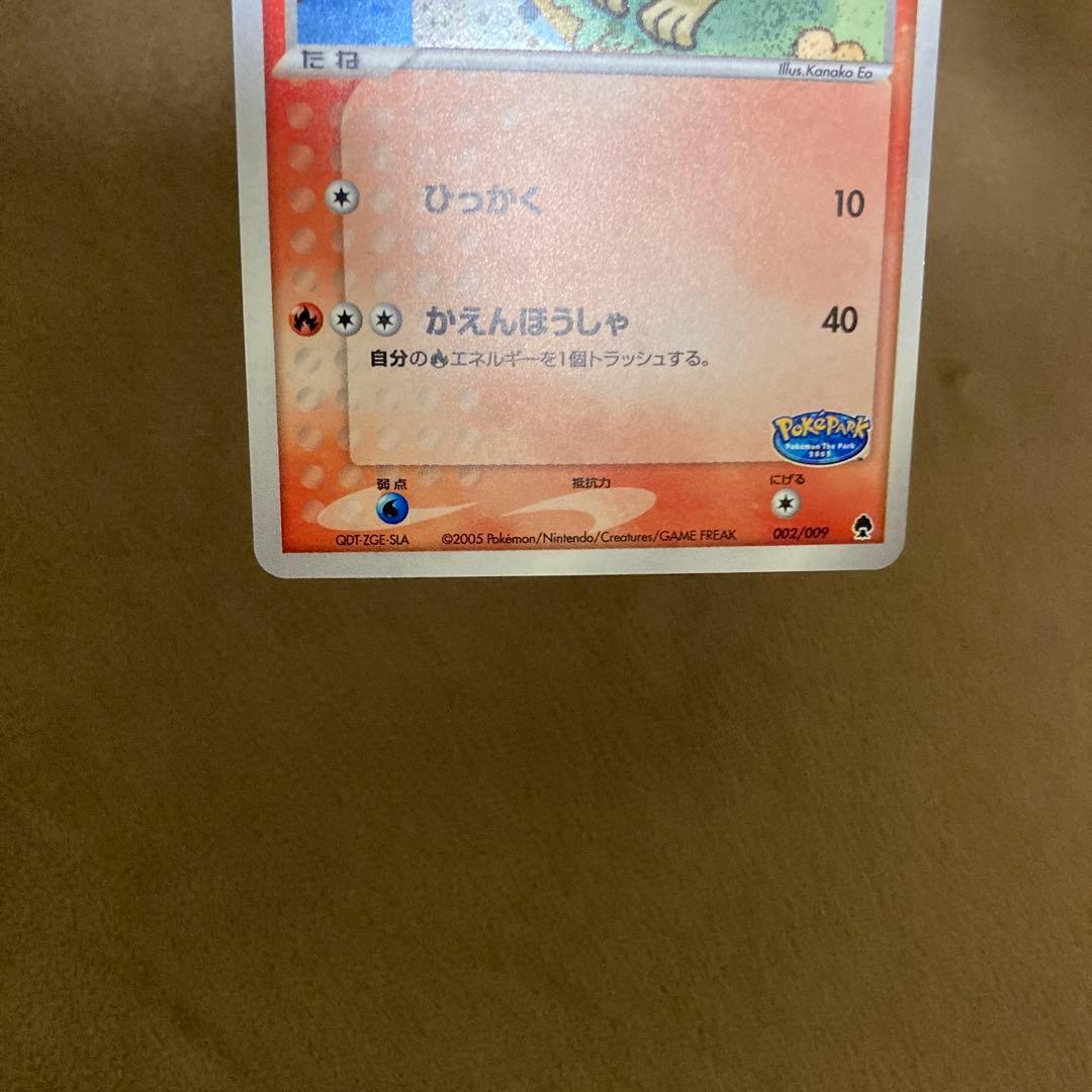 早い者勝ち!!!ポケモンカード ポケパークのアチャモ 002/009