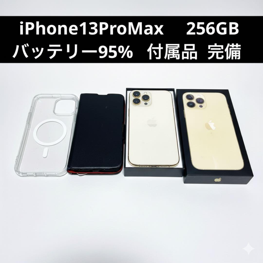 Apple iPhone 13 pro max 256GB 95% 美品