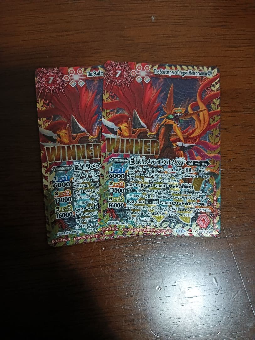 バトスピ　龍星皇メテオヴルムXV winner版　2枚　紅蓮契約