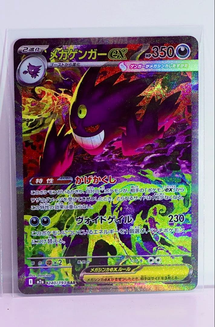 フ*郎様 MEGAドリームexメガゲンガーex SAR メガカイリューex MU