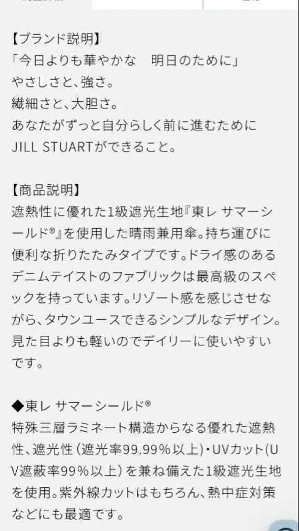 JILLSTUART 東レ サマーシールド 折り畳み晴雨兼用傘 日傘 ベージュ