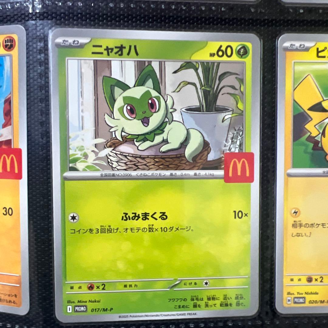 ピカチュウと仲間達　マクドナルドコラボカード