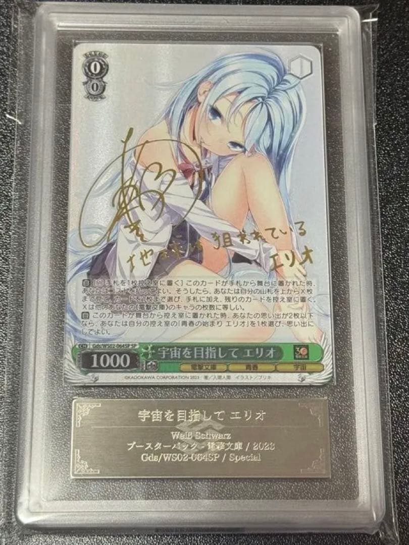 【ARS10+】 ヴァイスシュバルツ 宇宙を目指して エリオ