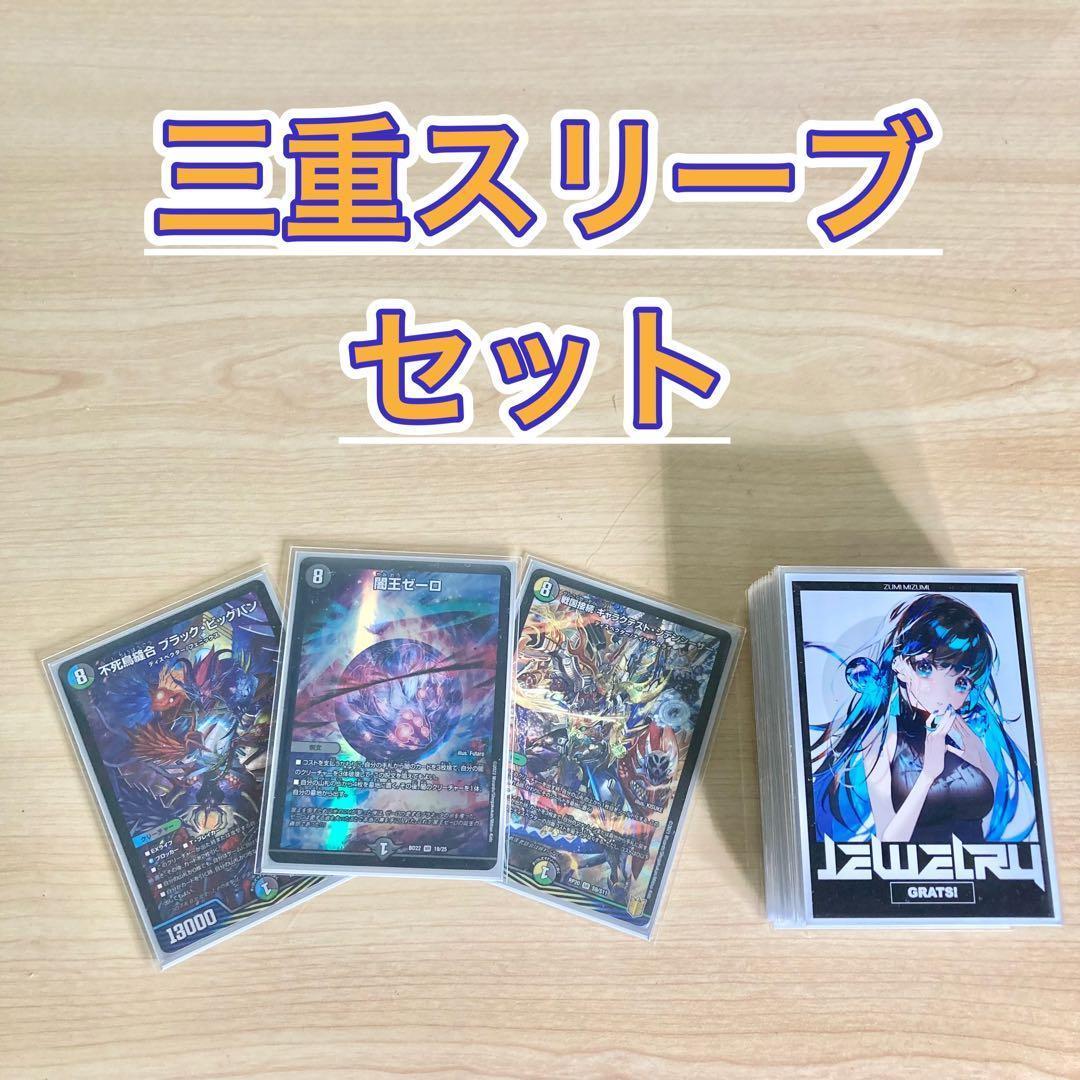 本格構築【４ｃゼーロ】デッキ＆３重スリーブ