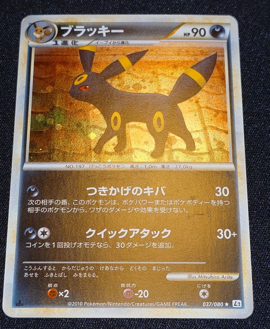 ブラッキー 037/080