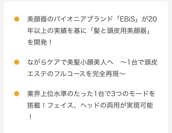【新品】エビス　髪と頭皮用美顔器