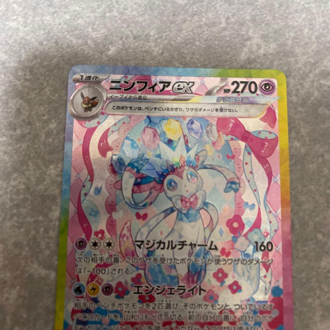 ニンフィアSAR 超美品