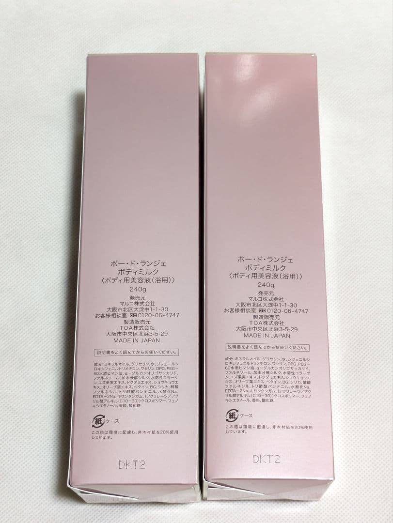 【はれひめ】マルコ ボディミルク ２本セット