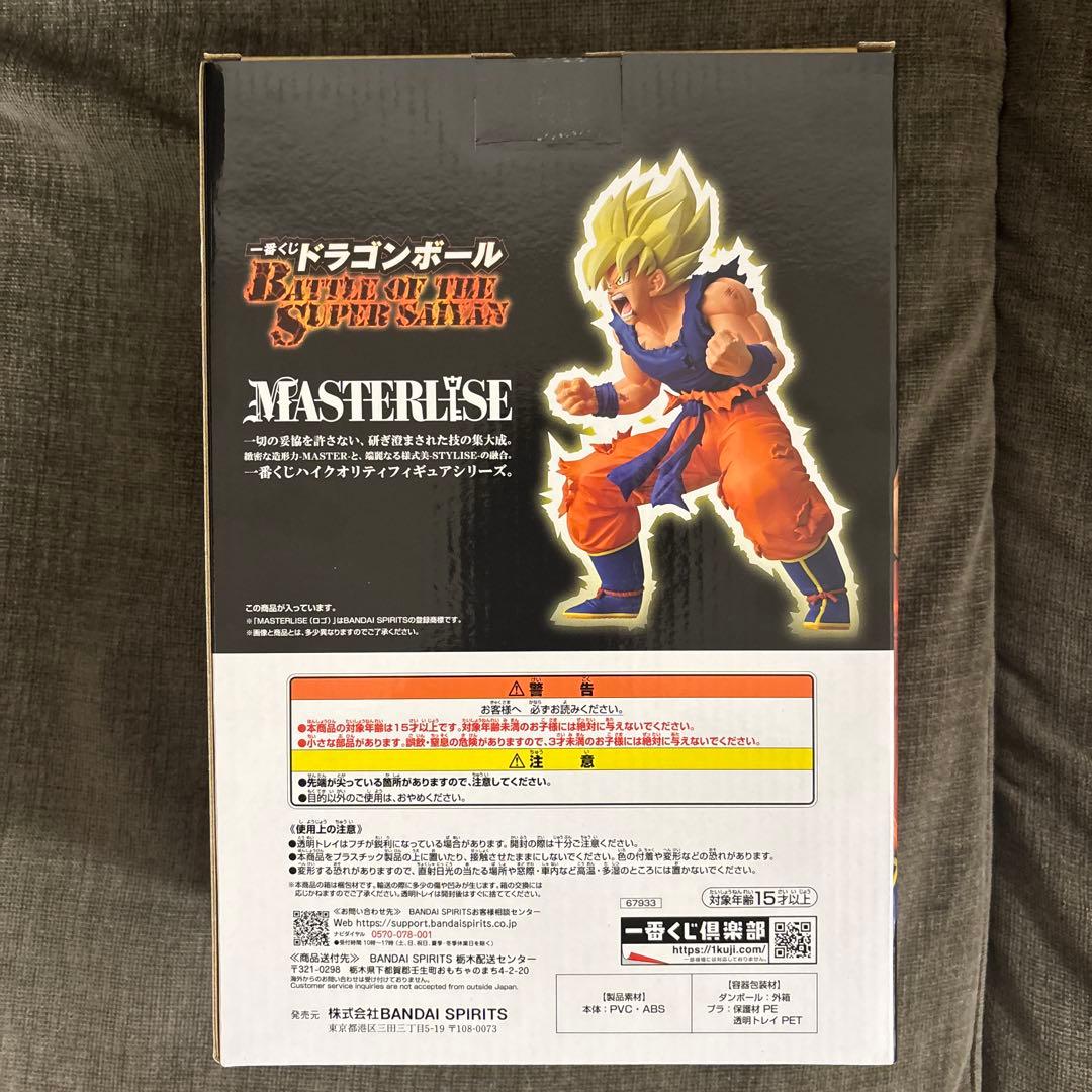 ドラゴンボール 超サイヤ人孫悟空 B賞 MASTERLISE