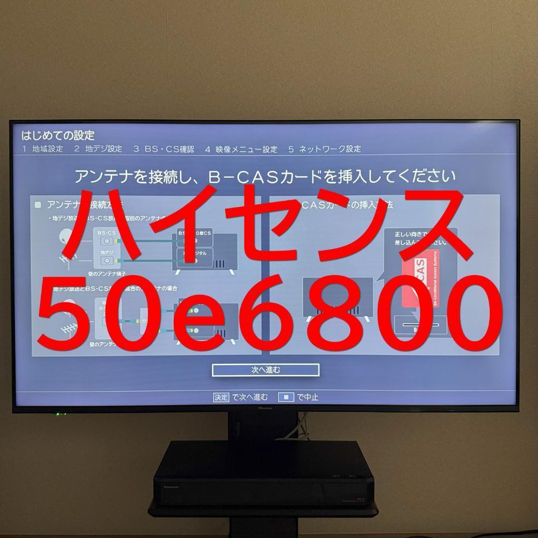 ハイセンス 50e6800 液晶テレビ ジャンク扱い